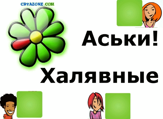 ������� ���������� ICQ �������. �37